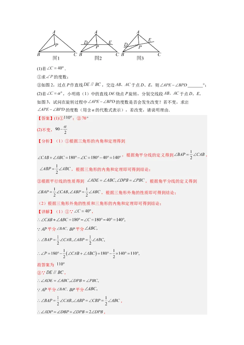 第十一章三角形考点训练（解析版）（人教版）_1、初中学习资料_24秋试卷_初中数学《常考压轴题攻略》_常考压轴题最新八年级数学上册压轴题攻略（人教版）