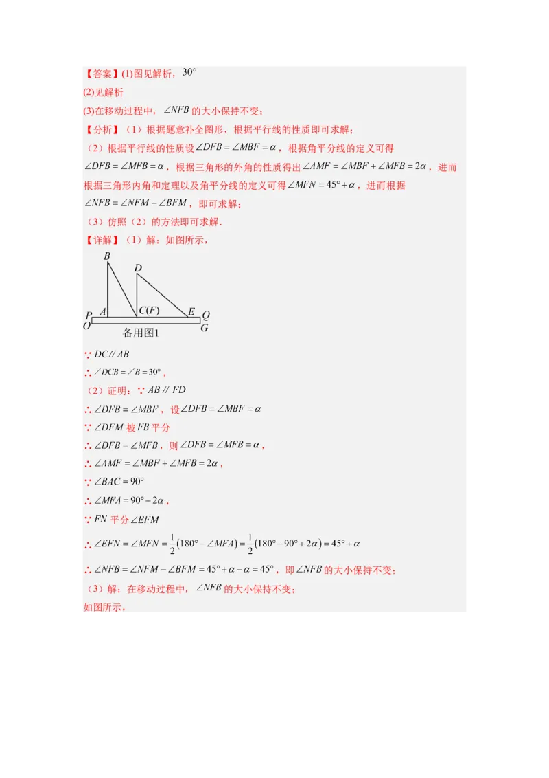 第十一章三角形考点训练（解析版）（人教版）_1、初中学习资料_24秋试卷_初中数学《常考压轴题攻略》_常考压轴题最新八年级数学上册压轴题攻略（人教版）