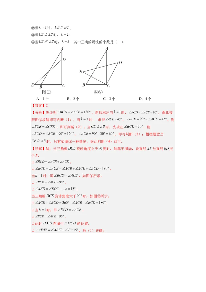 第十一章三角形考点训练（解析版）（人教版）_1、初中学习资料_24秋试卷_初中数学《常考压轴题攻略》_常考压轴题最新八年级数学上册压轴题攻略（人教版）