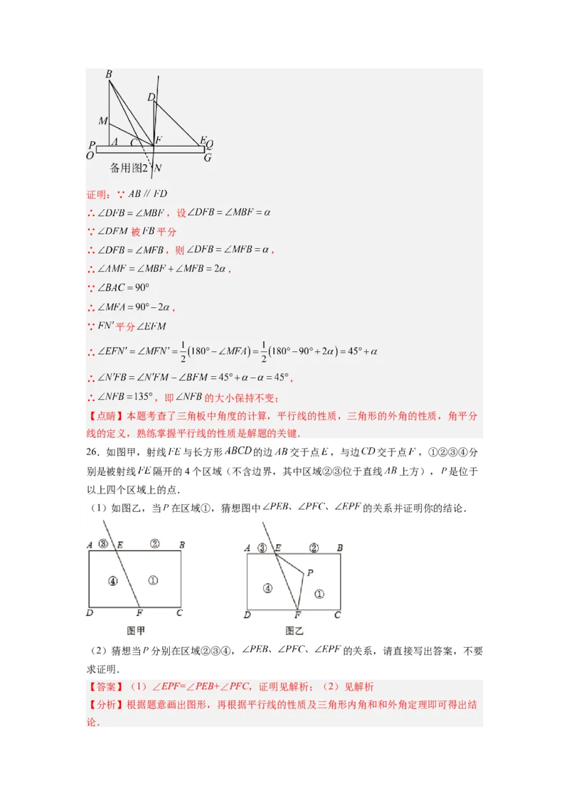 第十一章三角形考点训练（解析版）（人教版）_1、初中学习资料_24秋试卷_初中数学《常考压轴题攻略》_常考压轴题最新八年级数学上册压轴题攻略（人教版）