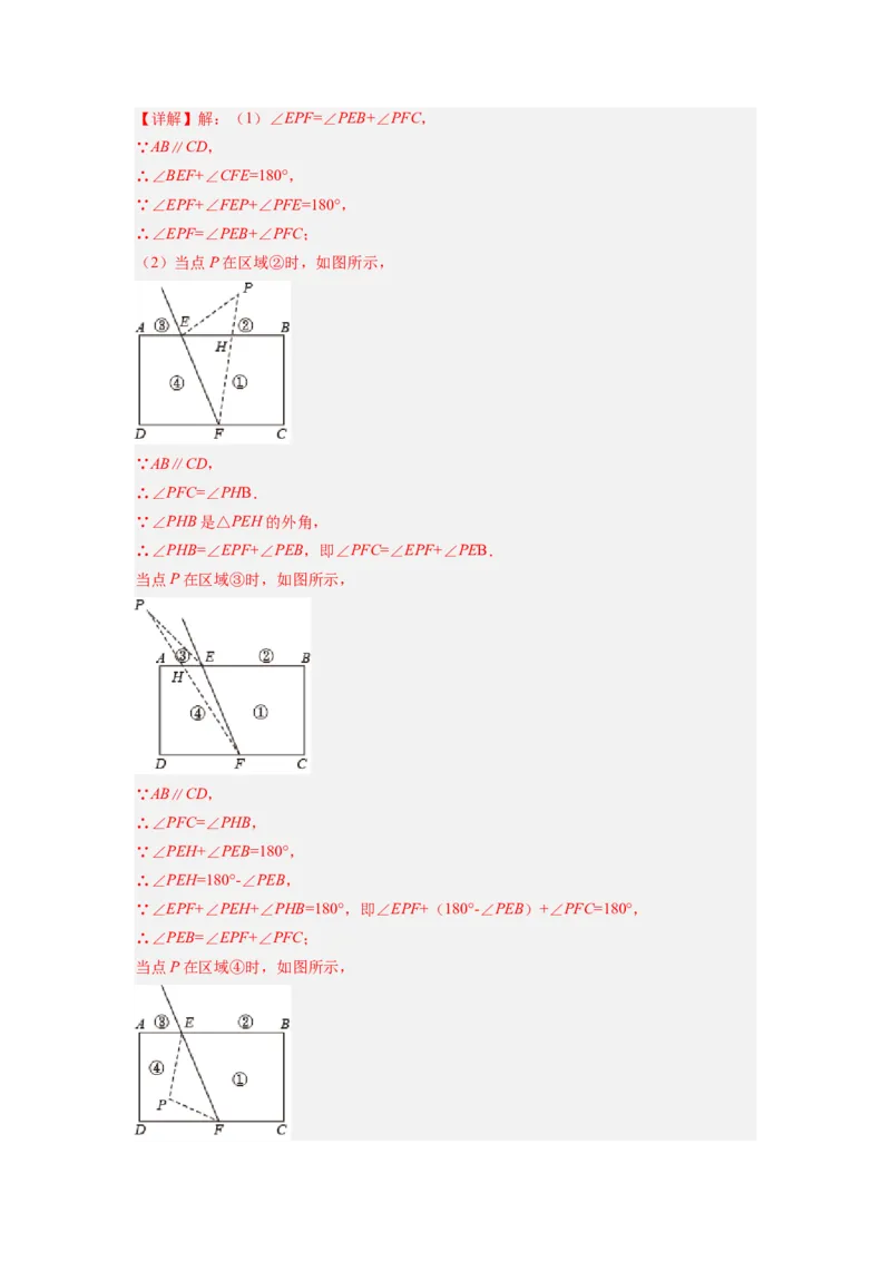 第十一章三角形考点训练（解析版）（人教版）_1、初中学习资料_24秋试卷_初中数学《常考压轴题攻略》_常考压轴题最新八年级数学上册压轴题攻略（人教版）