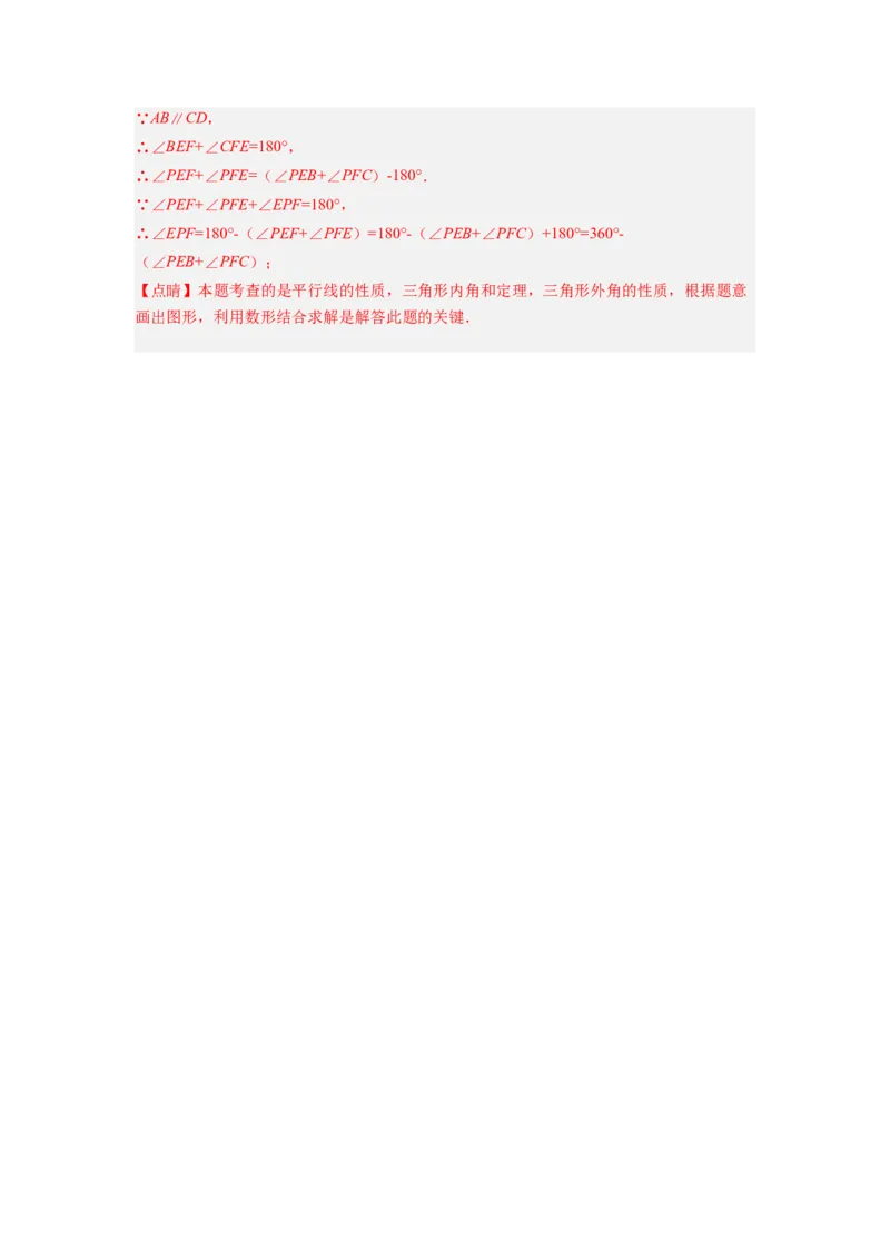 第十一章三角形考点训练（解析版）（人教版）_1、初中学习资料_24秋试卷_初中数学《常考压轴题攻略》_常考压轴题最新八年级数学上册压轴题攻略（人教版）
