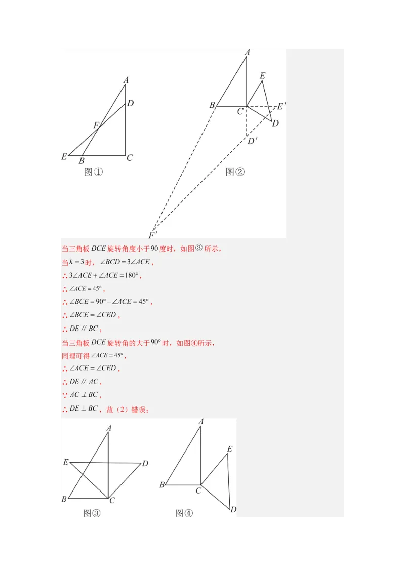 第十一章三角形考点训练（解析版）（人教版）_1、初中学习资料_24秋试卷_初中数学《常考压轴题攻略》_常考压轴题最新八年级数学上册压轴题攻略（人教版）