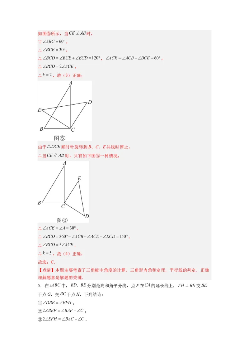 第十一章三角形考点训练（解析版）（人教版）_1、初中学习资料_24秋试卷_初中数学《常考压轴题攻略》_常考压轴题最新八年级数学上册压轴题攻略（人教版）