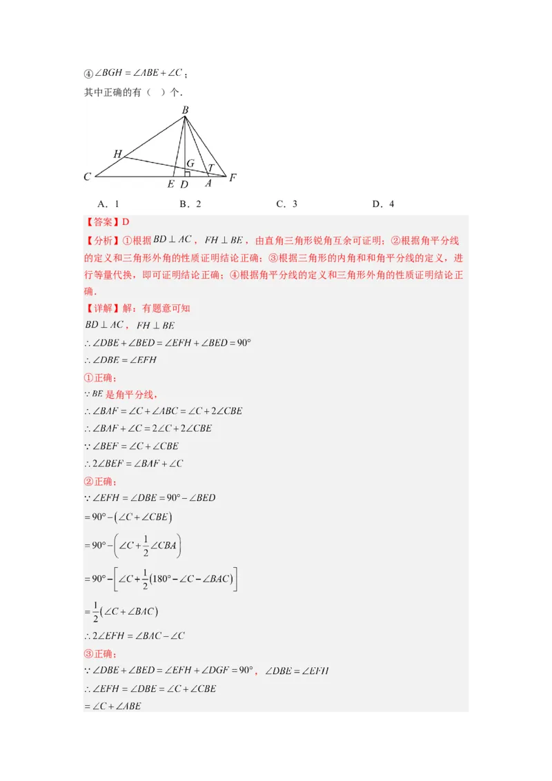 第十一章三角形考点训练（解析版）（人教版）_1、初中学习资料_24秋试卷_初中数学《常考压轴题攻略》_常考压轴题最新八年级数学上册压轴题攻略（人教版）
