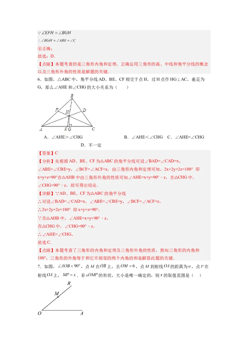 第十一章三角形考点训练（解析版）（人教版）_1、初中学习资料_24秋试卷_初中数学《常考压轴题攻略》_常考压轴题最新八年级数学上册压轴题攻略（人教版）