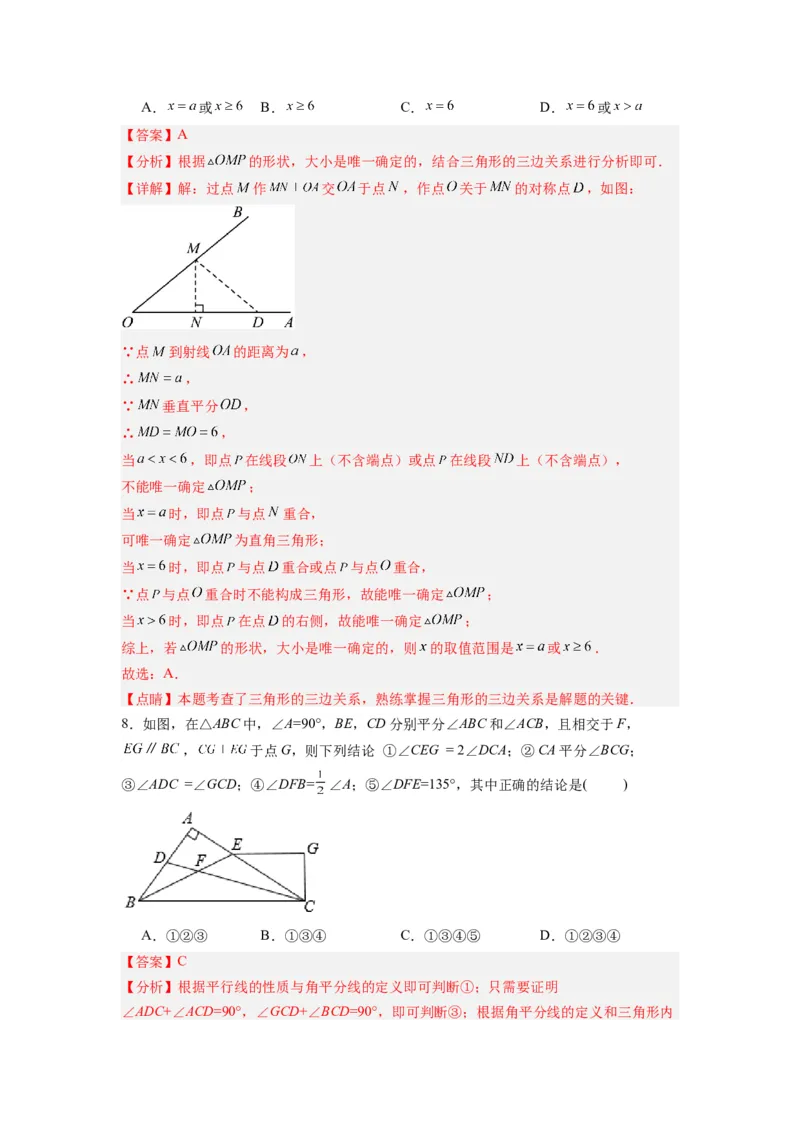 第十一章三角形考点训练（解析版）（人教版）_1、初中学习资料_24秋试卷_初中数学《常考压轴题攻略》_常考压轴题最新八年级数学上册压轴题攻略（人教版）