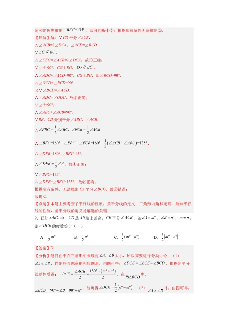 第十一章三角形考点训练（解析版）（人教版）_1、初中学习资料_24秋试卷_初中数学《常考压轴题攻略》_常考压轴题最新八年级数学上册压轴题攻略（人教版）