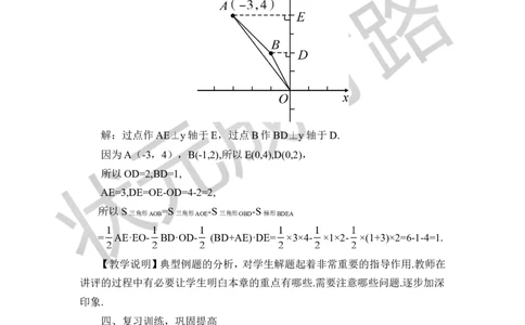 本章归纳总结_1、初中学习资料_2024秋改版_七上数学最新版课件_八上北师大版_北8数上教案_第三章位置与坐标
