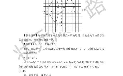 本章归纳总结_1、初中学习资料_2024秋改版_七上数学最新版课件_八上北师大版_北8数上教案_第三章位置与坐标