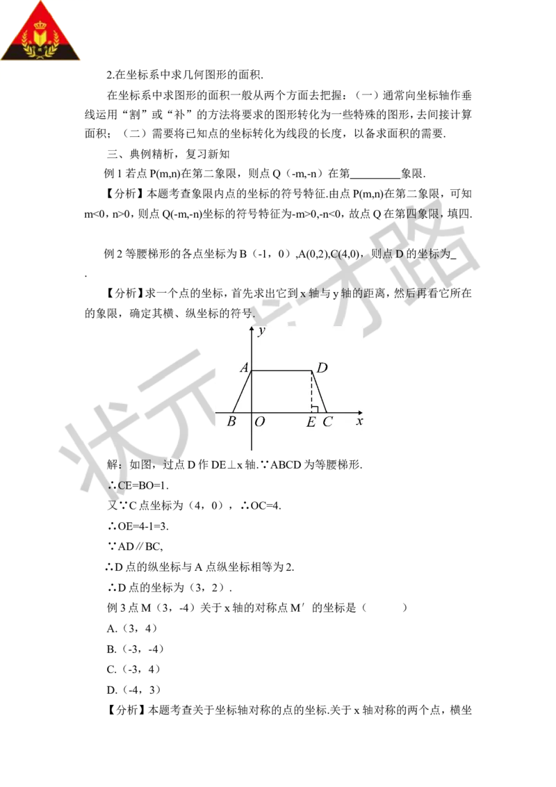 本章归纳总结_1、初中学习资料_2024秋改版_七上数学最新版课件_八上北师大版_北8数上教案_第三章位置与坐标