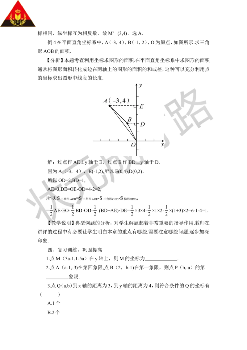 本章归纳总结_1、初中学习资料_2024秋改版_七上数学最新版课件_八上北师大版_北8数上教案_第三章位置与坐标