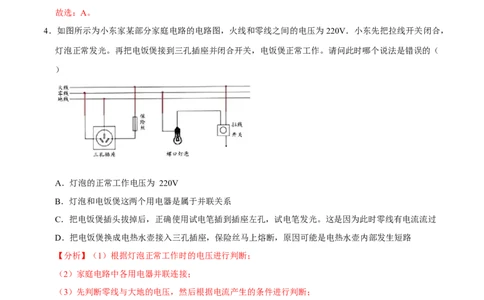 第十九章生活用电章节提升检测&mdash;（人教版）（解析版）_1、初中学习资料_4-4、物理_4-4-5、初三物理全册_人教版物理九年级全一册单元试卷（047份）_单元试卷第2套17套