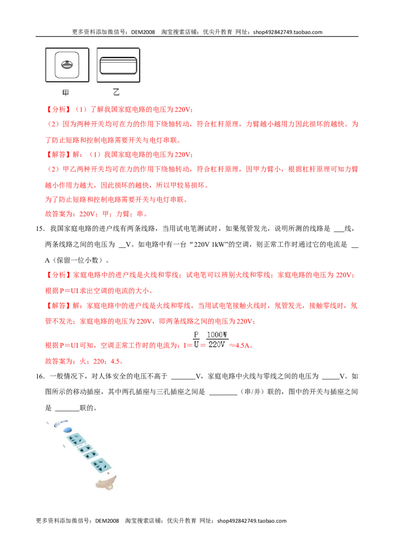 第十九章生活用电章节提升检测&mdash;（人教版）（解析版）_1、初中学习资料_4-4、物理_4-4-5、初三物理全册_人教版物理九年级全一册单元试卷（047份）_单元试卷第2套17套
