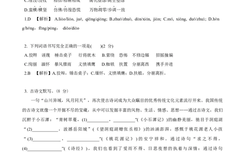 第四单元B卷（解析版）-2022-2023学年八年级下册语文期中期末总复习学生自我测试AB卷（部编版）_new_1、初中学习资料_4-1、语文_4-1-4、初二语文下册_2023更新部编版初中语文8下