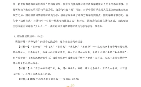 第四单元B卷（解析版）-2022-2023学年八年级下册语文期中期末总复习学生自我测试AB卷（部编版）_new_1、初中学习资料_4-1、语文_4-1-4、初二语文下册_2023更新部编版初中语文8下