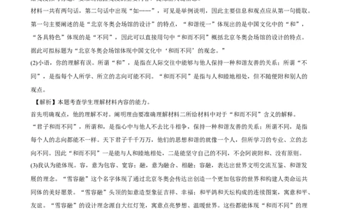 第四单元B卷（解析版）-2022-2023学年八年级下册语文期中期末总复习学生自我测试AB卷（部编版）_new_1、初中学习资料_4-1、语文_4-1-4、初二语文下册_2023更新部编版初中语文8下