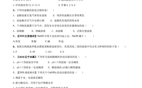 第十单元酸和碱单元测试卷（A卷基础篇）（原卷版）-九年级化学下册同步单元AB卷（人教版）_1、初中学习资料_4-5、化学_4-5-5、初三化学下册_人教化学九年级下单元试卷（040份）