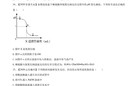 第十单元酸和碱单元测试卷（A卷基础篇）（原卷版）-九年级化学下册同步单元AB卷（人教版）_1、初中学习资料_4-5、化学_4-5-5、初三化学下册_人教化学九年级下单元试卷（040份）