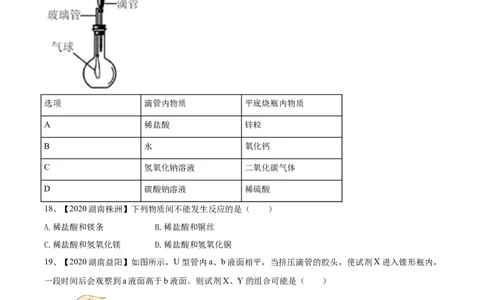 第十单元酸和碱单元测试卷（A卷基础篇）（原卷版）-九年级化学下册同步单元AB卷（人教版）_1、初中学习资料_4-5、化学_4-5-5、初三化学下册_人教化学九年级下单元试卷（040份）