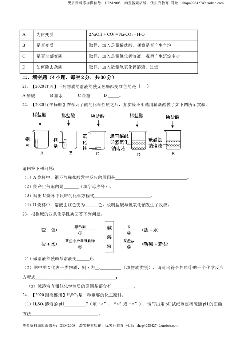 第十单元酸和碱单元测试卷（A卷基础篇）（原卷版）-九年级化学下册同步单元AB卷（人教版）_1、初中学习资料_4-5、化学_4-5-5、初三化学下册_人教化学九年级下单元试卷（040份）