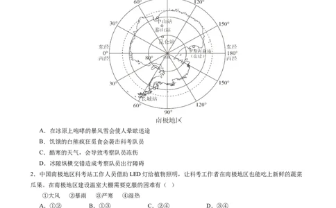 第十章极地地区（A卷&middot;知识通关练）-单元测试2022-2023学年七年级地理下册分层训练AB卷（人教版）（原卷版）_new_1、初中学习资料_4-8、地理_4-8-2、初一地理下册