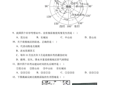 第十章极地地区（A卷&middot;知识通关练）-单元测试2022-2023学年七年级地理下册分层训练AB卷（人教版）（原卷版）_new_1、初中学习资料_4-8、地理_4-8-2、初一地理下册