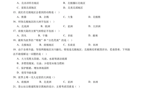 第十章极地地区（A卷&middot;知识通关练）-单元测试2022-2023学年七年级地理下册分层训练AB卷（人教版）（原卷版）_new_1、初中学习资料_4-8、地理_4-8-2、初一地理下册