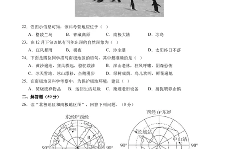 第十章极地地区（A卷&middot;知识通关练）-单元测试2022-2023学年七年级地理下册分层训练AB卷（人教版）（原卷版）_new_1、初中学习资料_4-8、地理_4-8-2、初一地理下册