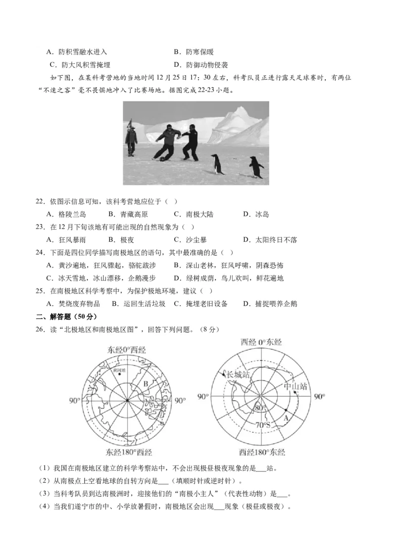 第十章极地地区（A卷&middot;知识通关练）-单元测试2022-2023学年七年级地理下册分层训练AB卷（人教版）（原卷版）_new_1、初中学习资料_4-8、地理_4-8-2、初一地理下册