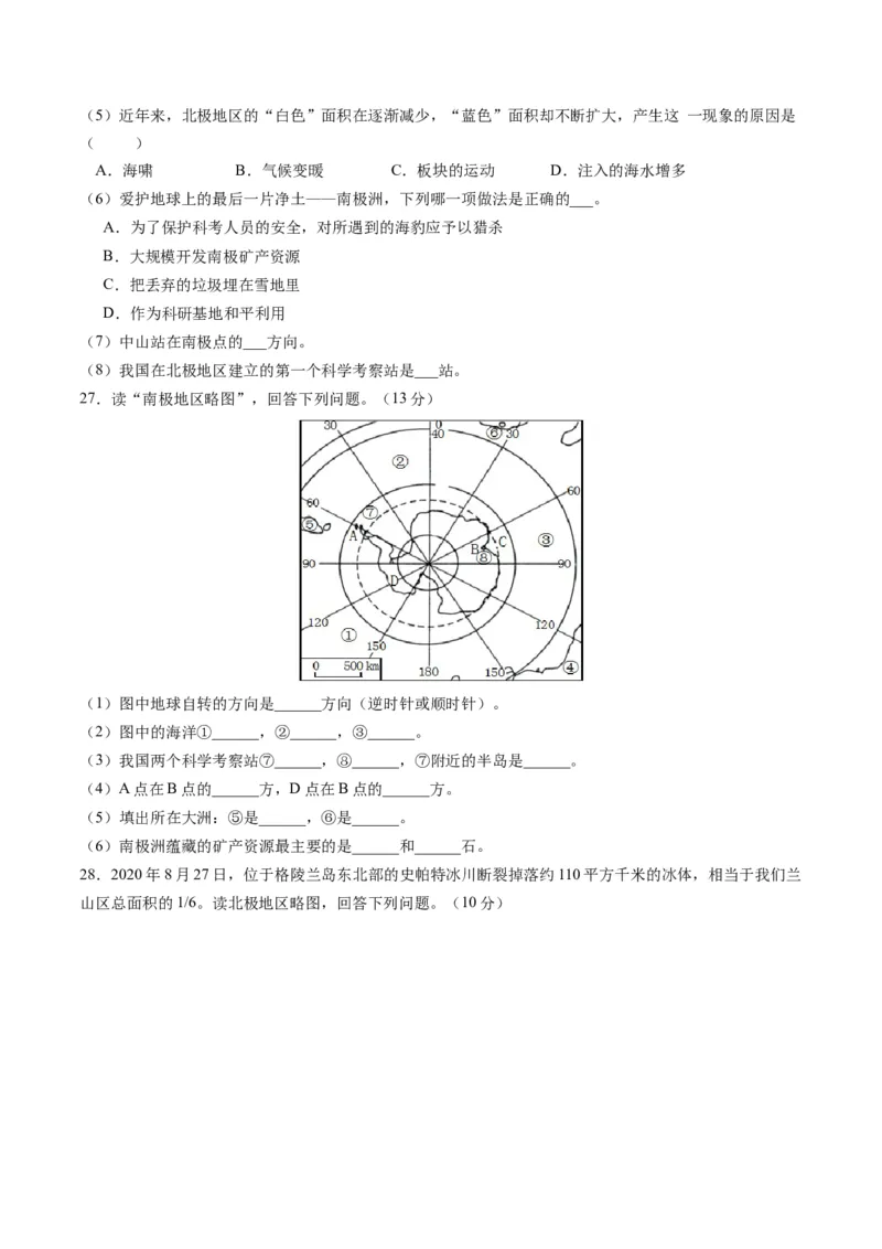 第十章极地地区（A卷&middot;知识通关练）-单元测试2022-2023学年七年级地理下册分层训练AB卷（人教版）（原卷版）_new_1、初中学习资料_4-8、地理_4-8-2、初一地理下册