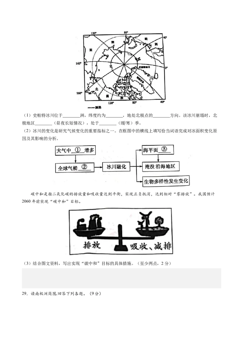 第十章极地地区（A卷&middot;知识通关练）-单元测试2022-2023学年七年级地理下册分层训练AB卷（人教版）（原卷版）_new_1、初中学习资料_4-8、地理_4-8-2、初一地理下册