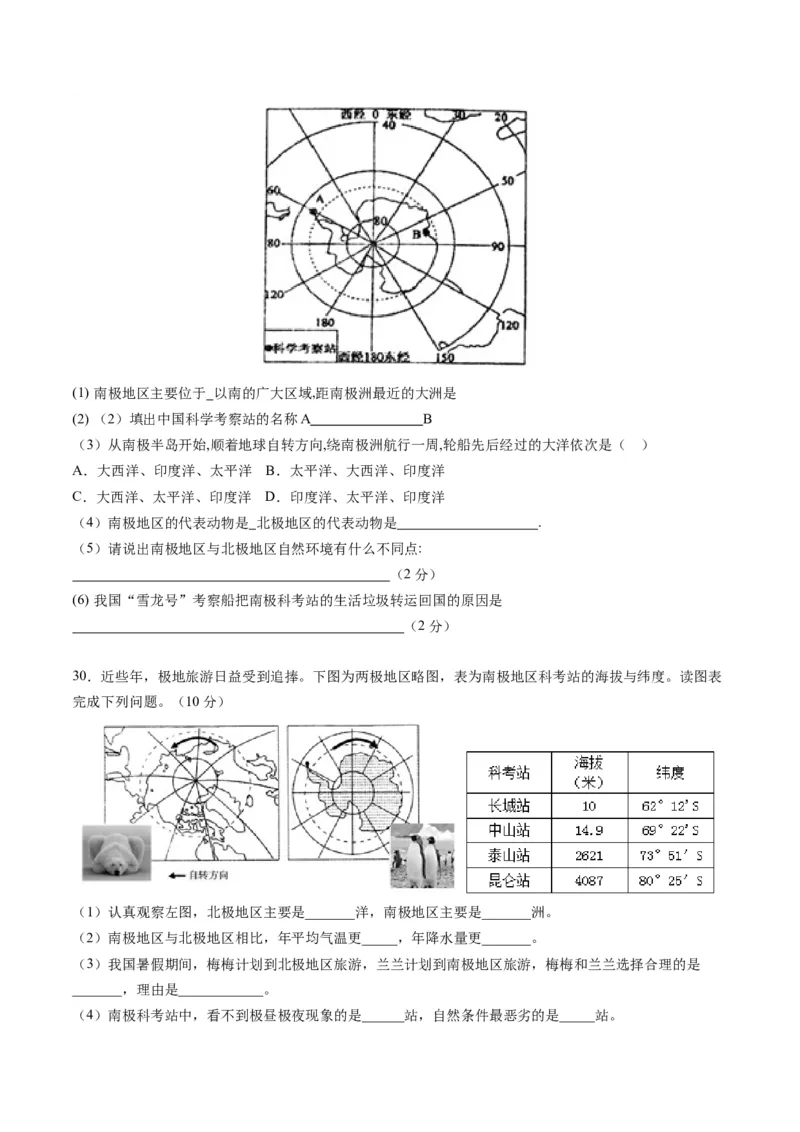 第十章极地地区（A卷&middot;知识通关练）-单元测试2022-2023学年七年级地理下册分层训练AB卷（人教版）（原卷版）_new_1、初中学习资料_4-8、地理_4-8-2、初一地理下册