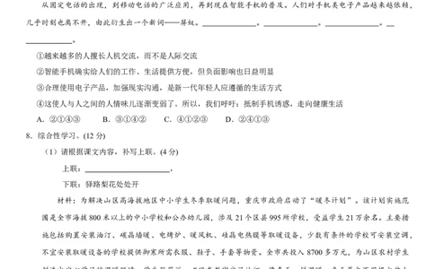 第四单元（单元小测）（原卷版）_1、初中学习资料_4-1、语文_4-1-2、初一语文下册_部编语文七年级下单元试卷（016份）_第2套单元小测卷