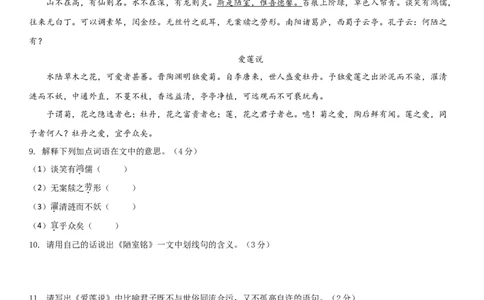 第四单元（单元小测）（原卷版）_1、初中学习资料_4-1、语文_4-1-2、初一语文下册_部编语文七年级下单元试卷（016份）_第2套单元小测卷