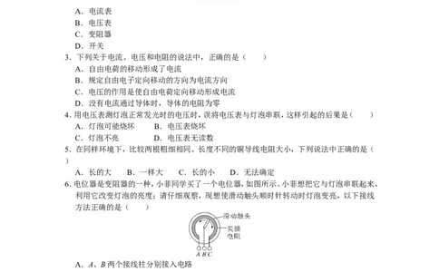 第十六章检测卷及答案_1、初中学习资料_4-4、物理_4-4-5、初三物理全册_2024更新_人教初中物理九年级上下同步练习、单元、期中、期末_九上物理练习_九上Word版精品阶段试题