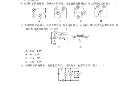 第十六章检测卷及答案_1、初中学习资料_4-4、物理_4-4-5、初三物理全册_2024更新_人教初中物理九年级上下同步练习、单元、期中、期末_九上物理练习_九上Word版精品阶段试题