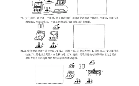 第十六章检测卷及答案_1、初中学习资料_4-4、物理_4-4-5、初三物理全册_2024更新_人教初中物理九年级上下同步练习、单元、期中、期末_九上物理练习_九上Word版精品阶段试题