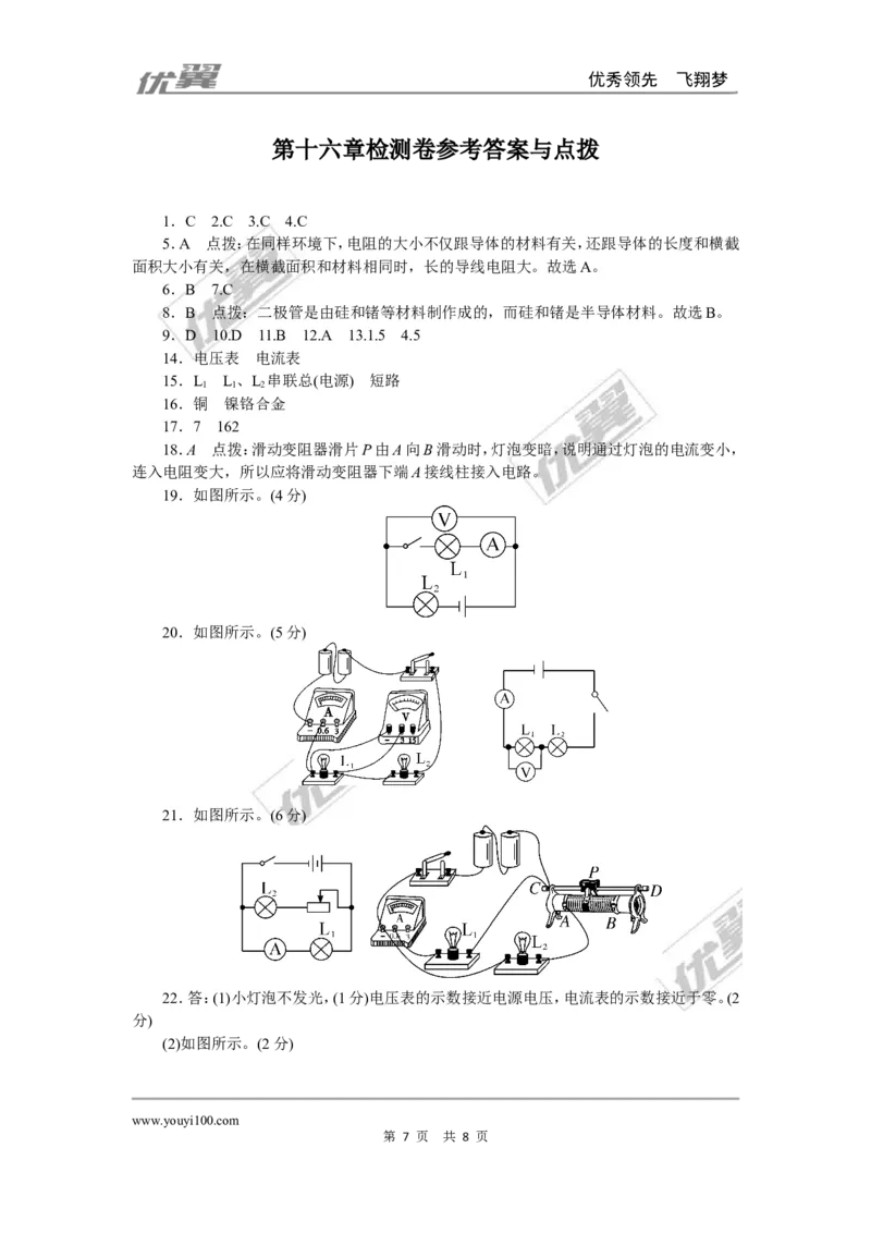 第十六章检测卷及答案_1、初中学习资料_4-4、物理_4-4-5、初三物理全册_2024更新_人教初中物理九年级上下同步练习、单元、期中、期末_九上物理练习_九上Word版精品阶段试题