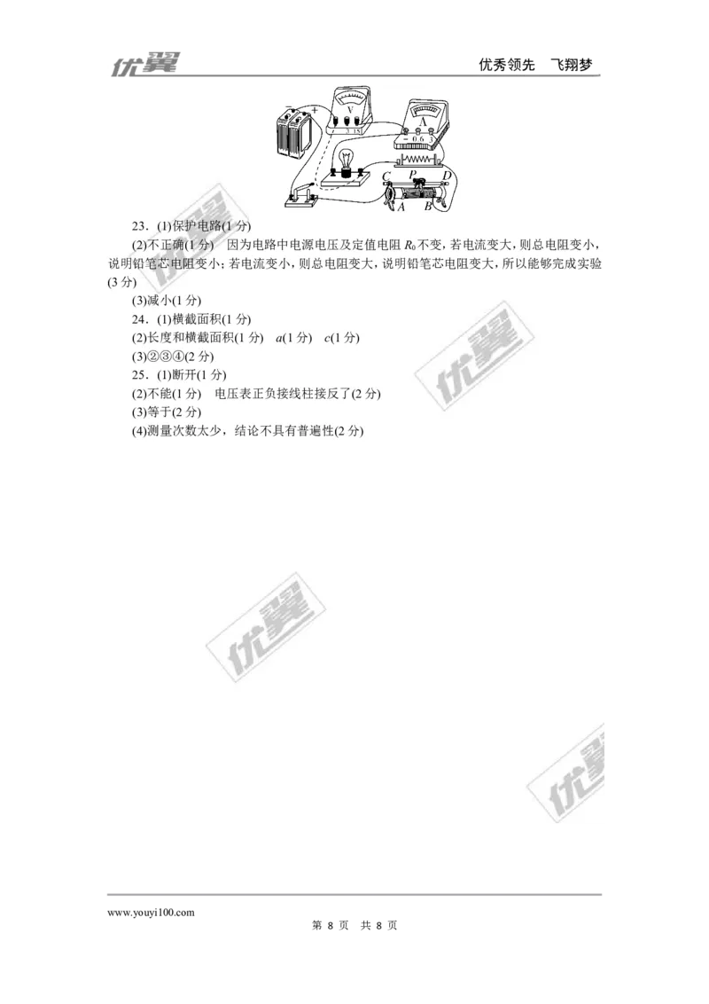 第十六章检测卷及答案_1、初中学习资料_4-4、物理_4-4-5、初三物理全册_2024更新_人教初中物理九年级上下同步练习、单元、期中、期末_九上物理练习_九上Word版精品阶段试题