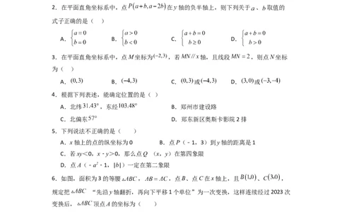 第三章位置与坐标压轴题考点训练（原卷版）（北师大版）_1、初中学习资料_24秋试卷_初中数学《常考压轴题攻略》_常考压轴题最新八年级数学上册压轴题攻略（北师大版）