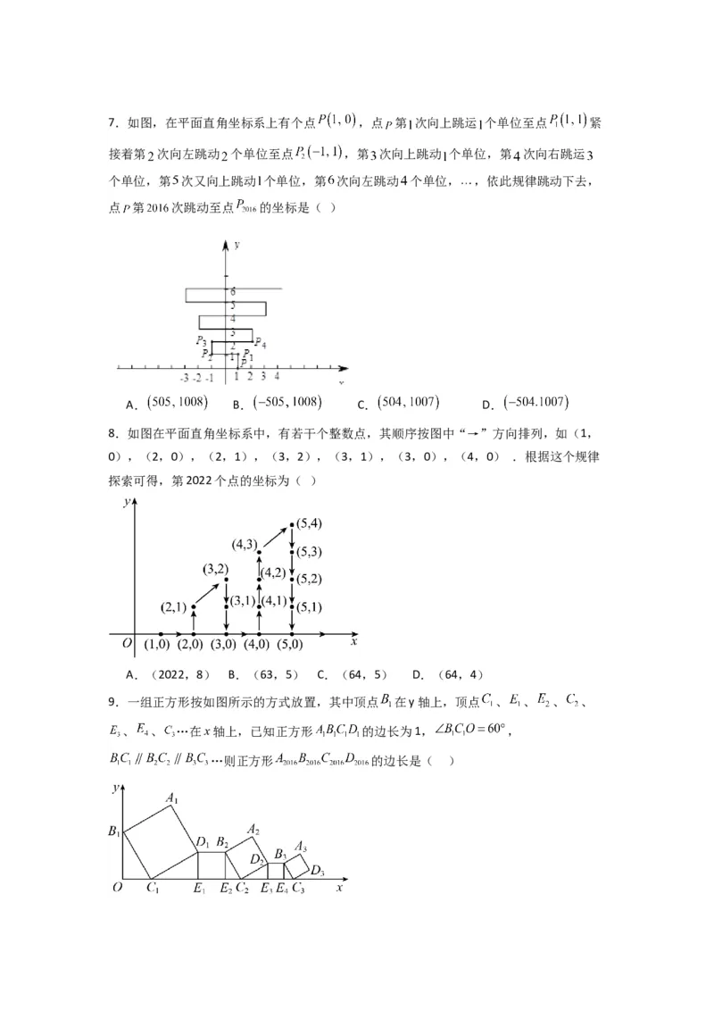 第三章位置与坐标压轴题考点训练（原卷版）（北师大版）_1、初中学习资料_24秋试卷_初中数学《常考压轴题攻略》_常考压轴题最新八年级数学上册压轴题攻略（北师大版）