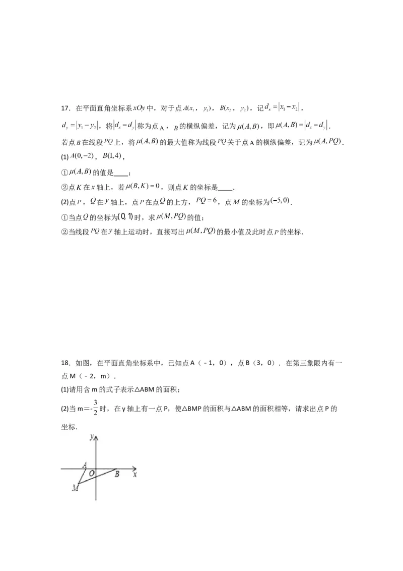 第三章位置与坐标压轴题考点训练（原卷版）（北师大版）_1、初中学习资料_24秋试卷_初中数学《常考压轴题攻略》_常考压轴题最新八年级数学上册压轴题攻略（北师大版）