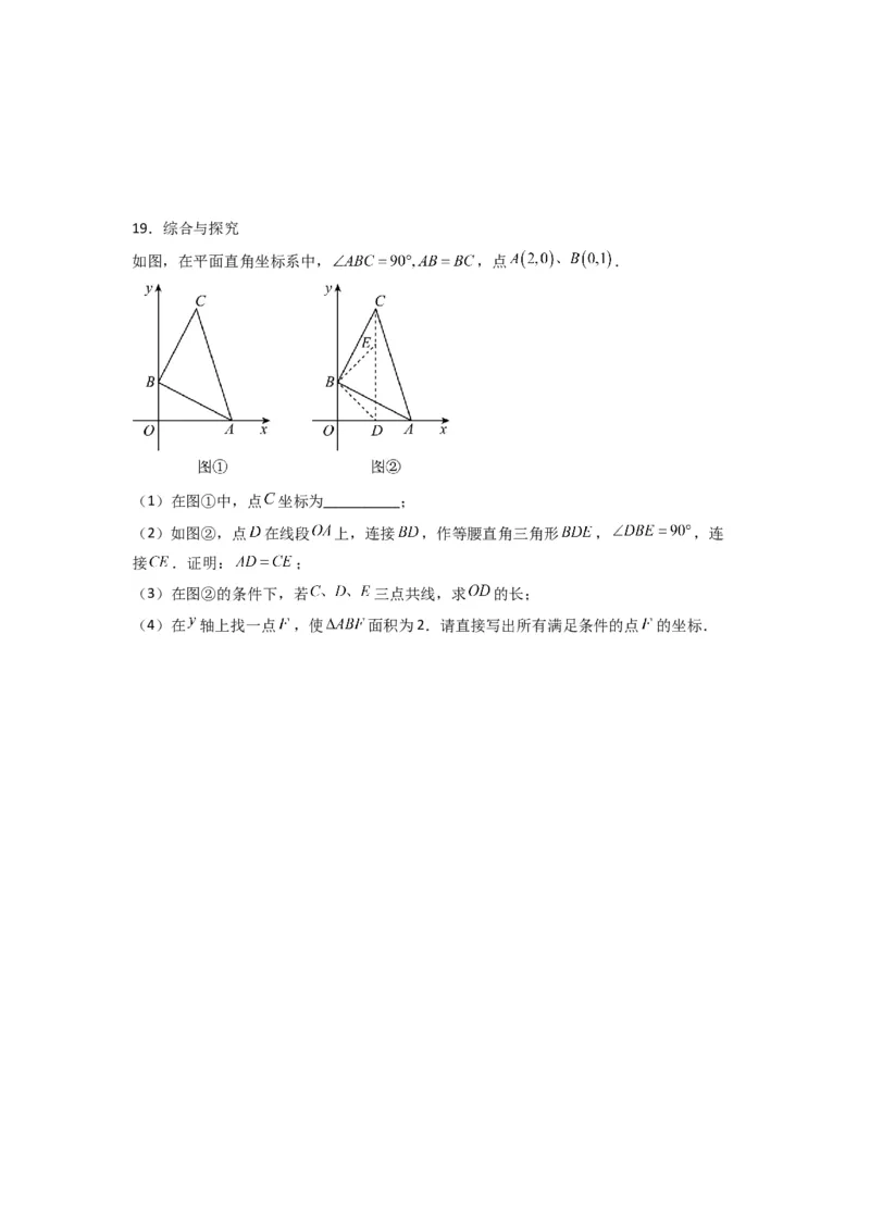 第三章位置与坐标压轴题考点训练（原卷版）（北师大版）_1、初中学习资料_24秋试卷_初中数学《常考压轴题攻略》_常考压轴题最新八年级数学上册压轴题攻略（北师大版）