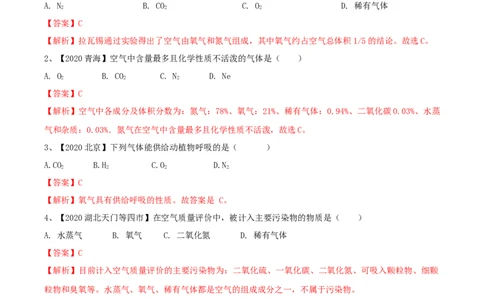 第02单元我们周围的空气单元测试卷（A卷基础篇）（解析版）_1、初中学习资料_4-5、化学_4-5-5、初三化学上册_人教化学九年级上单元试卷（040份）_单元试卷第3套