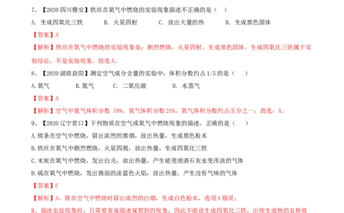 第02单元我们周围的空气单元测试卷（A卷基础篇）（解析版）_1、初中学习资料_4-5、化学_4-5-5、初三化学上册_人教化学九年级上单元试卷（040份）_单元试卷第3套