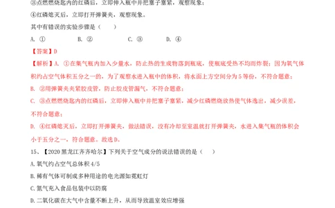 第02单元我们周围的空气单元测试卷（A卷基础篇）（解析版）_1、初中学习资料_4-5、化学_4-5-5、初三化学上册_人教化学九年级上单元试卷（040份）_单元试卷第3套
