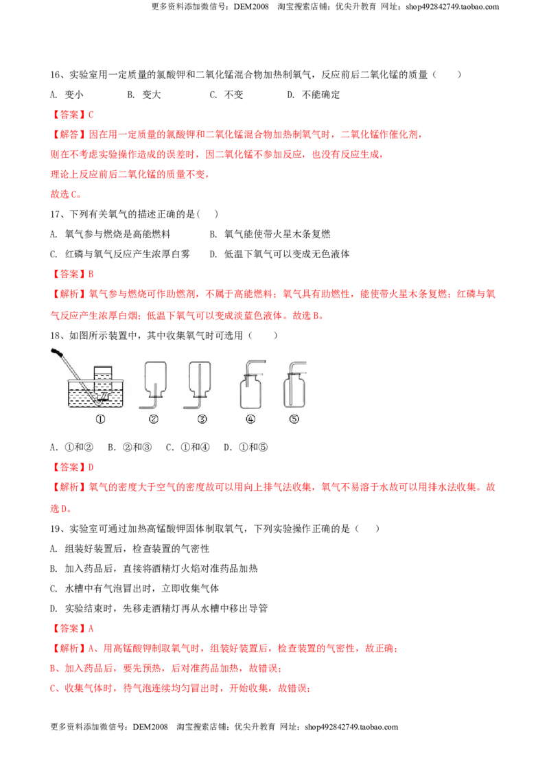 第02单元我们周围的空气单元测试卷（A卷基础篇）（解析版）_1、初中学习资料_4-5、化学_4-5-5、初三化学上册_人教化学九年级上单元试卷（040份）_单元试卷第3套