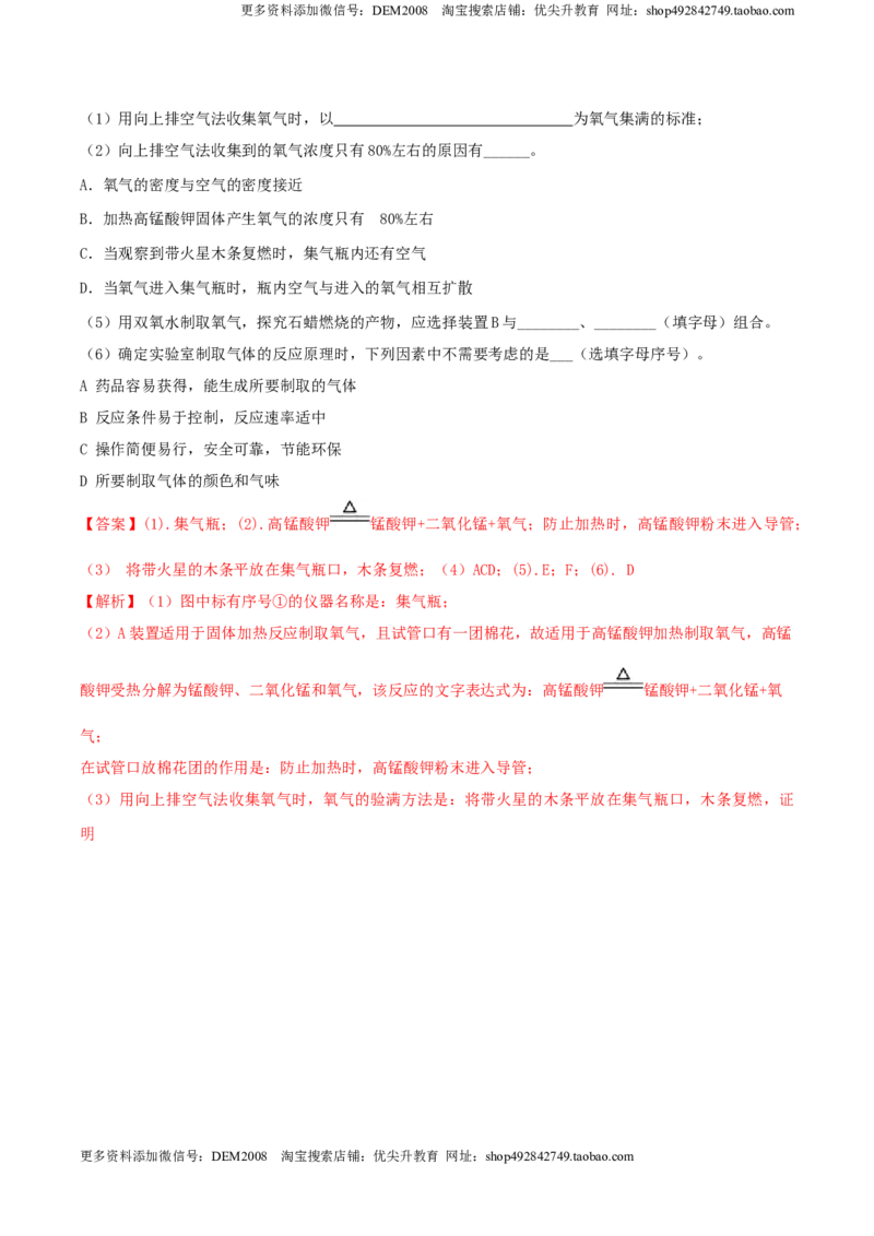 第02单元我们周围的空气单元测试卷（A卷基础篇）（解析版）_1、初中学习资料_4-5、化学_4-5-5、初三化学上册_人教化学九年级上单元试卷（040份）_单元试卷第3套