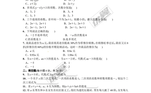 第三章整式及其加减周周测1（3.1-3.3）_1、初中学习资料_4-2、数学_北师大版_北师大版初中数学7上_2022秋七数上(BS)--各阶段精品试题_周周测